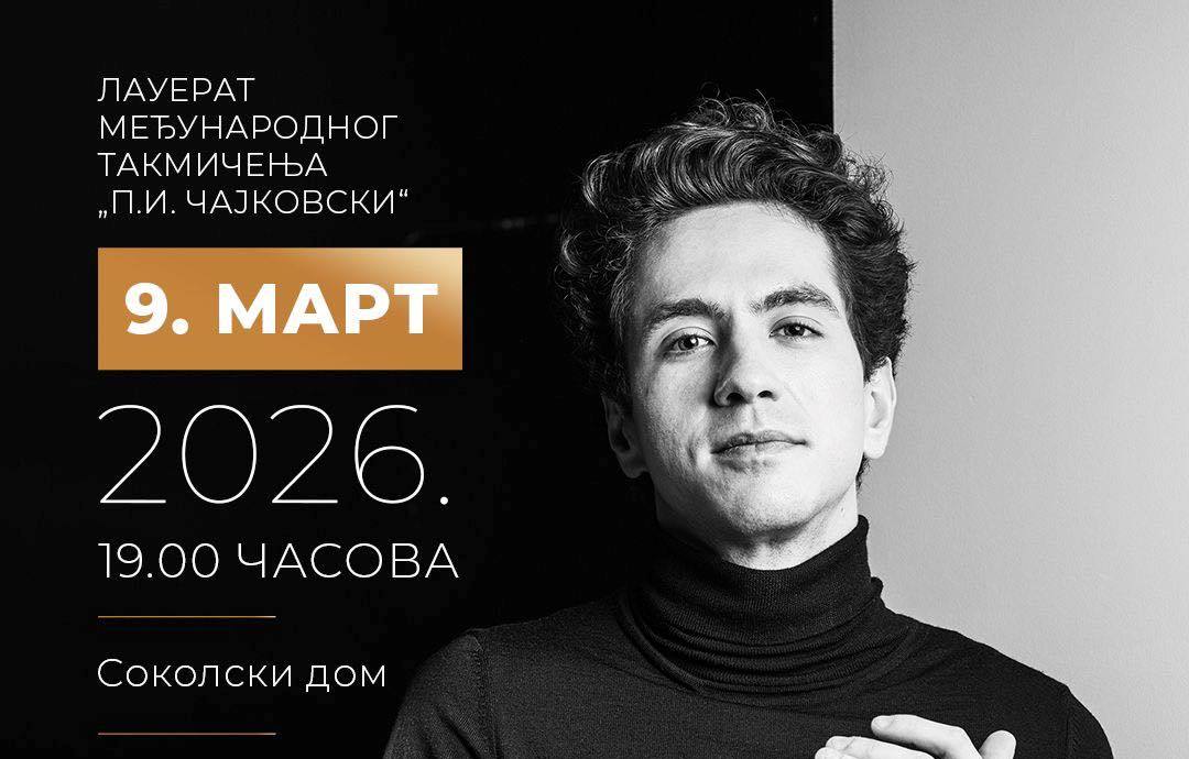 Bijeljina, Koncert pijaniste Konstantina Emeljanova 