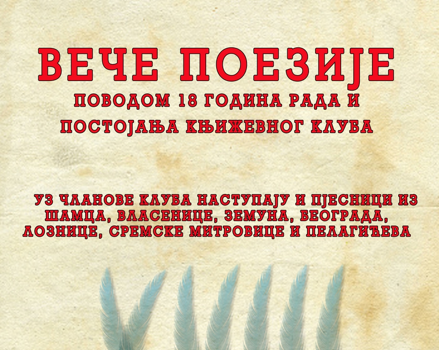 Bijeljina, Veče poezije - ODGOĐENO NB Filip Višnjić