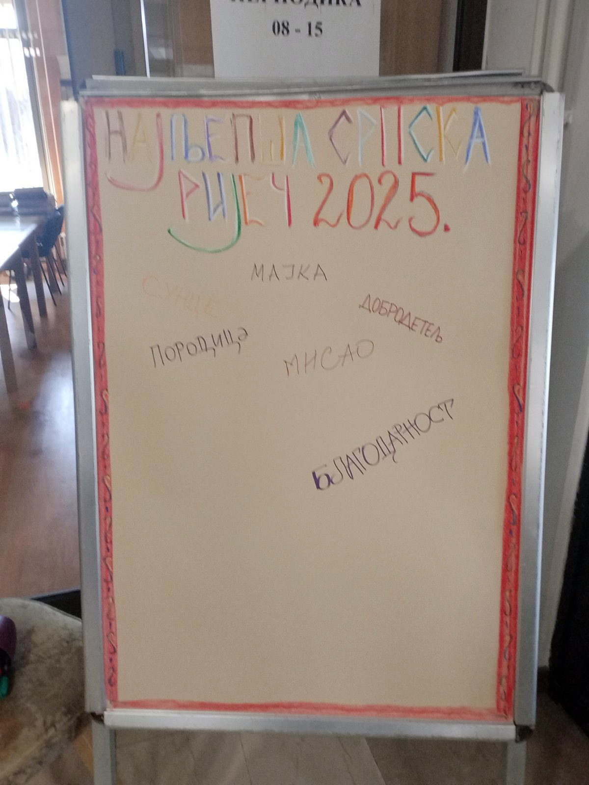 Narodna biblioteka "Filip Višnjić": Njegovanje srpskog jezika i izbor najljepše srpske riječi