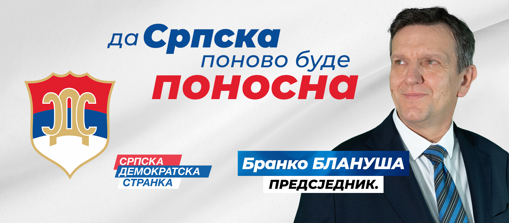 SDS kampanju započinje ispred Narodne skupštine