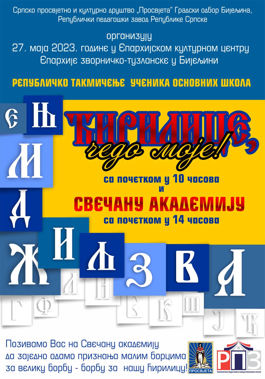 ЋИРИЛИЦЕ, ЧЕДО МОЈЕ!