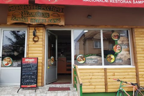 Nacionalni restoran Šampion
